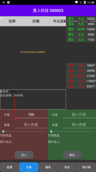 真实炒股截图11