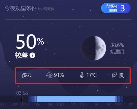 天文通app7