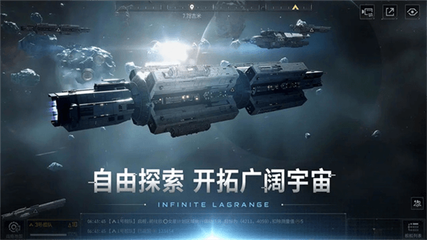 无尽的拉格朗日宣传图