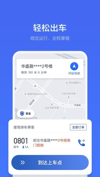 远途司机端软件介绍