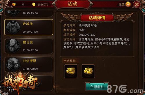 《战神传奇》攻城掠池