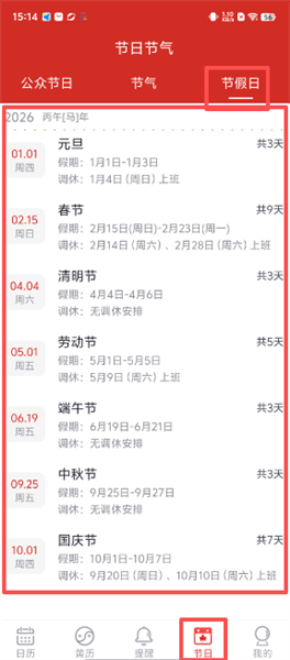 怎么查看节假日配图2
