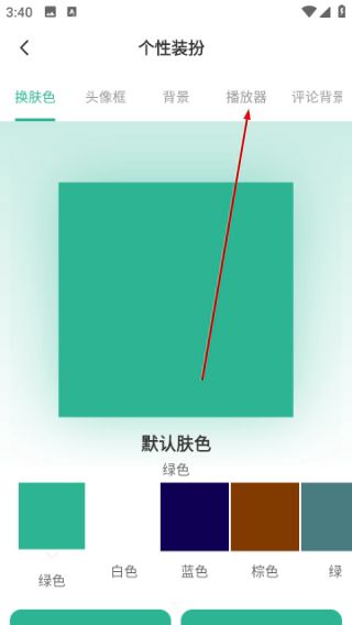 怎么更换播放器皮肤配图3