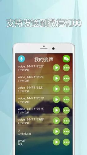 手机变声器软件