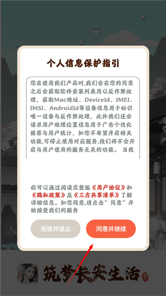 长安筑梦生活登录教程配图1