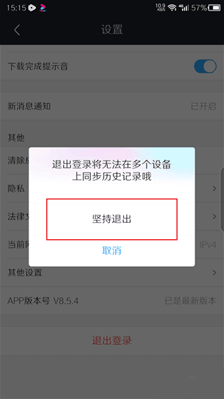 怎么退出账号/切换账号配图3