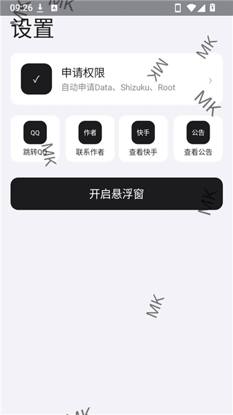 MK游戏工具箱怎么用配图1