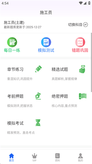 施工员超题库app怎么刷题配图1