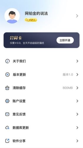 拦大师app优势1