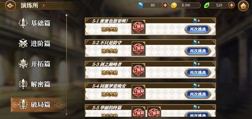 演练所破局篇攻略
