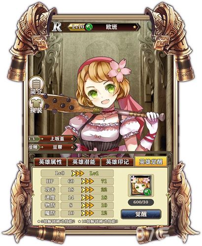 螺旋英雄谭觉醒