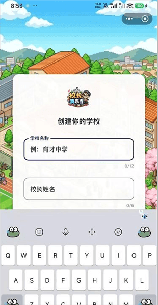 校长我来当怎么玩配图1
