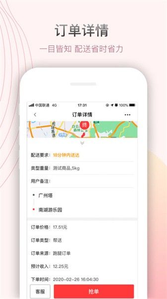 帮啦跑腿配送端图片1