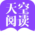 天空阅读最新版