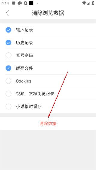 怎么清除浏览数据配图4