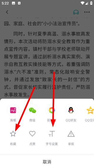如何收藏文章配图4