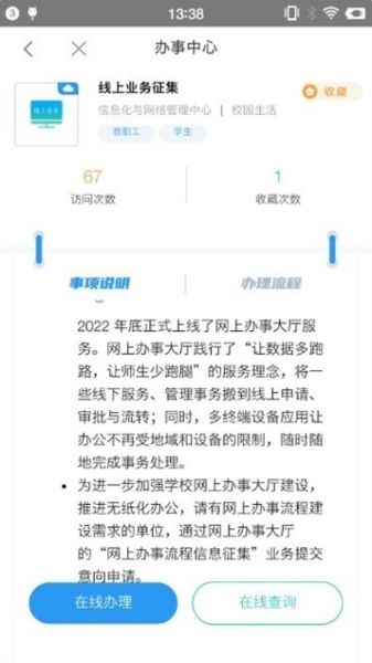 智慧辽理工图片4