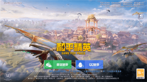 和平精英体验服宣传图