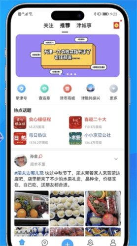 掌上天津2