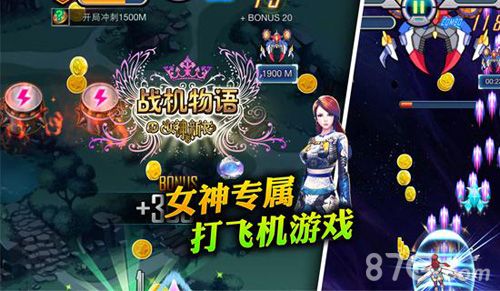 战机物语优雅女神2
