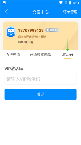 vip激活码配图3