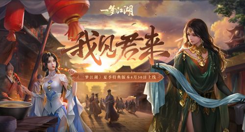 一梦江湖