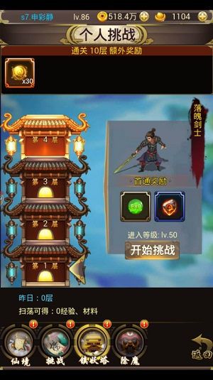 斩仙天下4