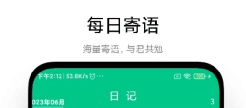 指尖日记app2