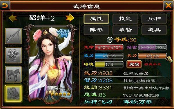智将攻略配图1