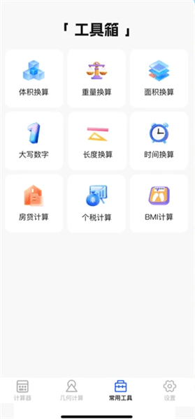全功能万能计算器使用教程配图1
