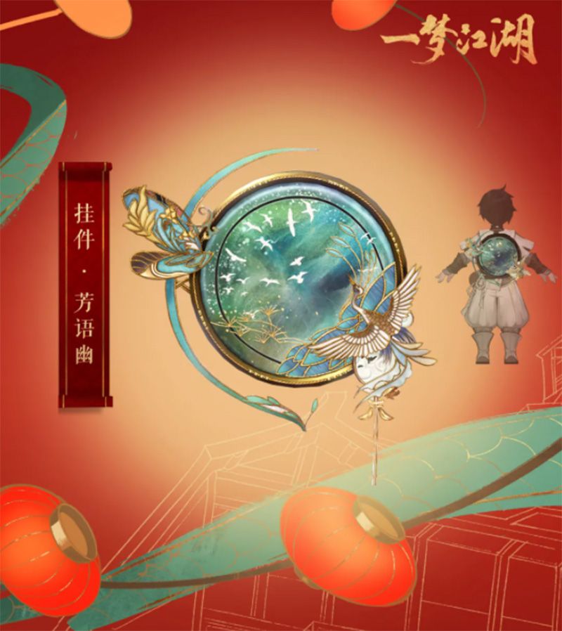 《一梦江湖》千日庆典福利外观大盘点 全身换新全靠送 《一梦江湖》千日庆典福利外观大盘点 全身换新全靠送