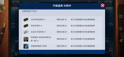 实况球会经理怎么兑换奖励