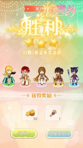 光之契约3