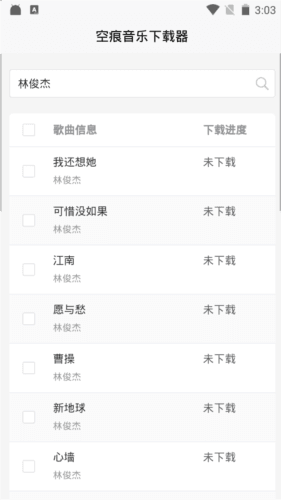 空痕音乐下载器app宣传图