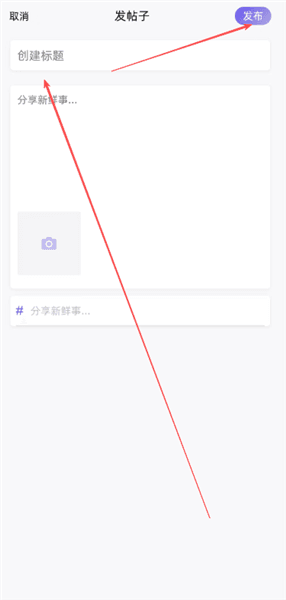 怎么发布帖子配图2