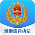 河南综合执法二期APP