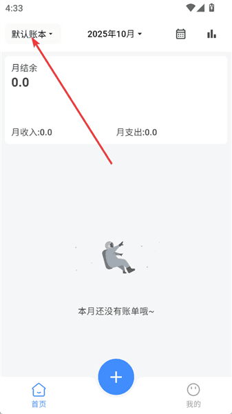 有米记账怎么加入他人的账本配图1