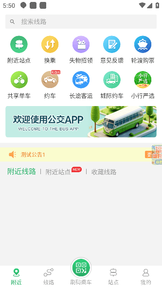 龙口公交app怎么用配图1