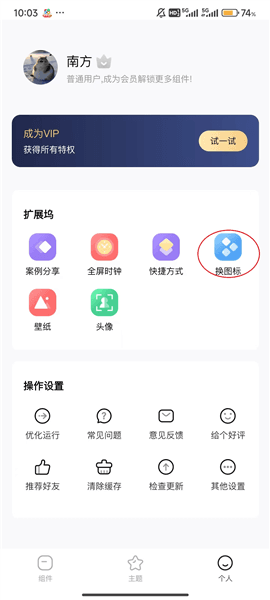 怎么更改软件图标配图2