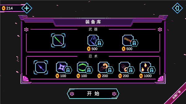 忍者游侠传武器库介绍配图1
