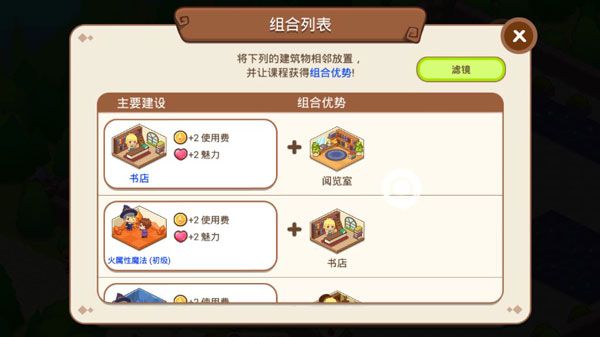 魔法校园2游戏攻略配图3