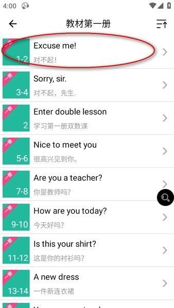 怎么跟读配图3