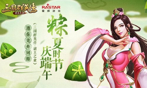 三国群英传:霸王之业