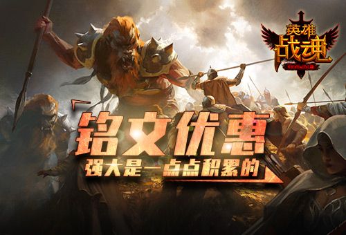 英雄战魂