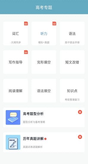 新课标高中英语助手2