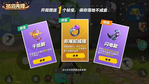 秘宝系统,战局无限随性