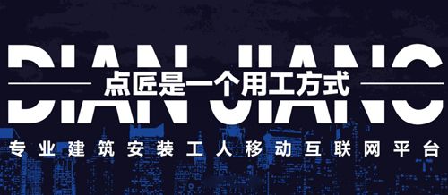 点匠app特色