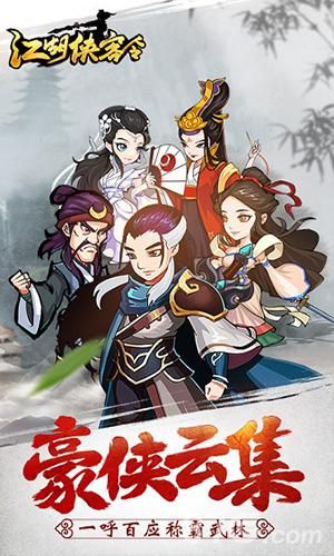 江湖侠客令宣传图