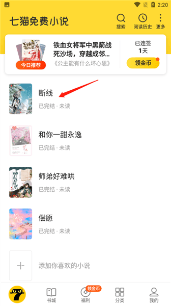 怎么下载小说配图1