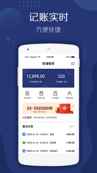 旺铺管家app安卓版宣传图